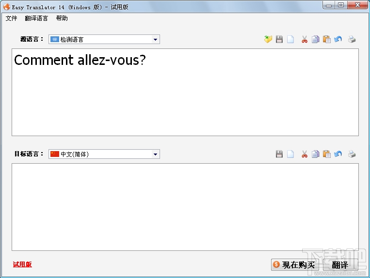 Easy Translator(翻译软件)