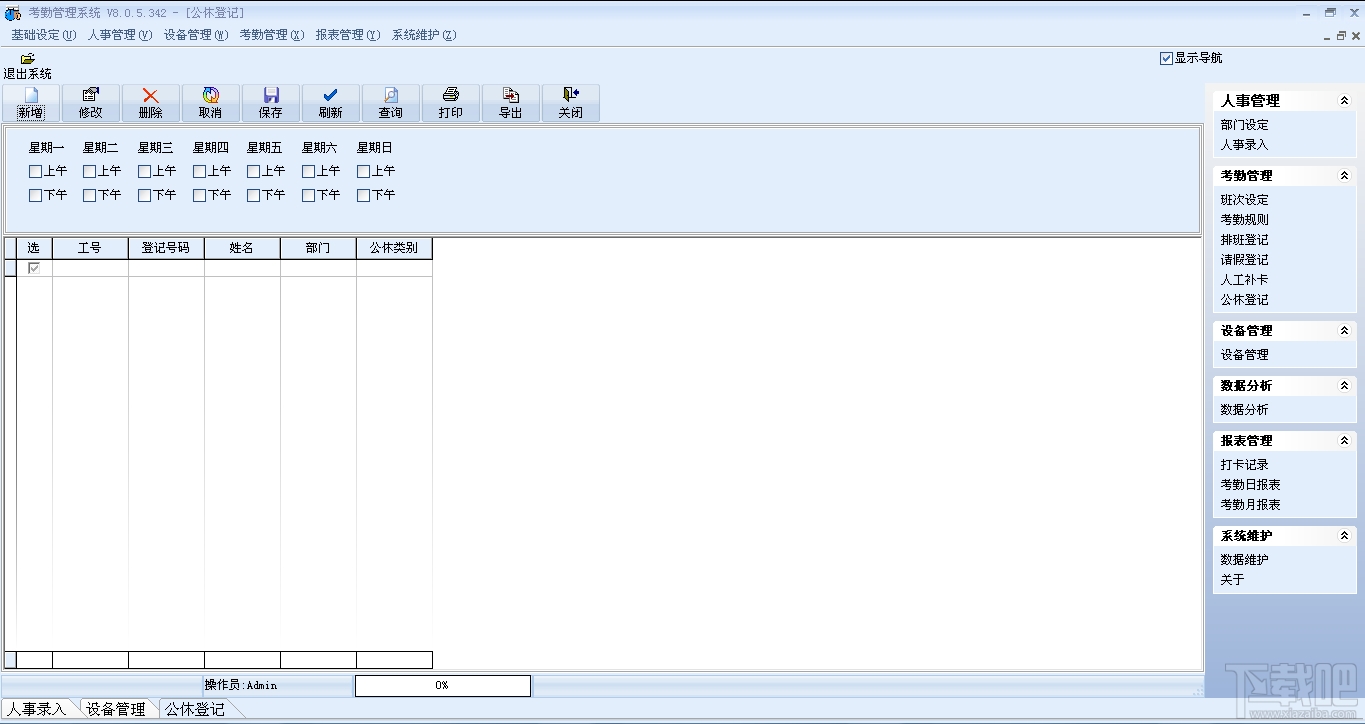 睿者易通考勤管理系统(1)
