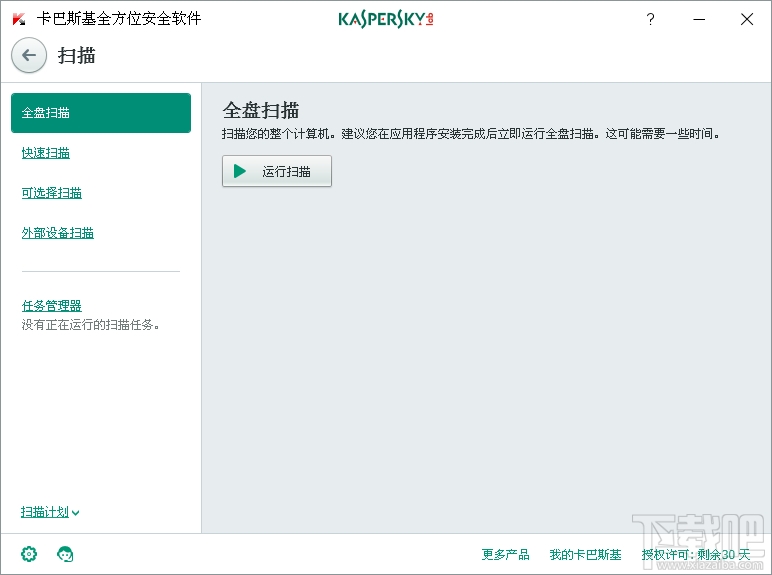 卡巴斯基全方位安全软件(3)