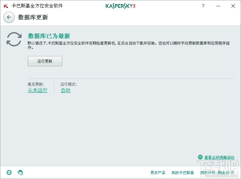 卡巴斯基全方位安全软件(2)