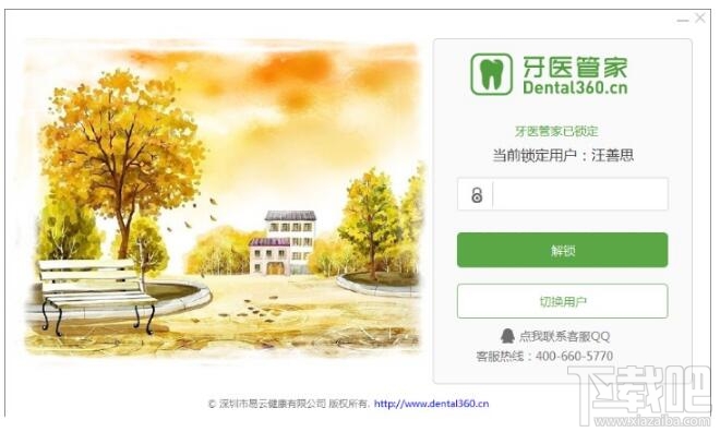 牙医管家口腔管理软件标准版