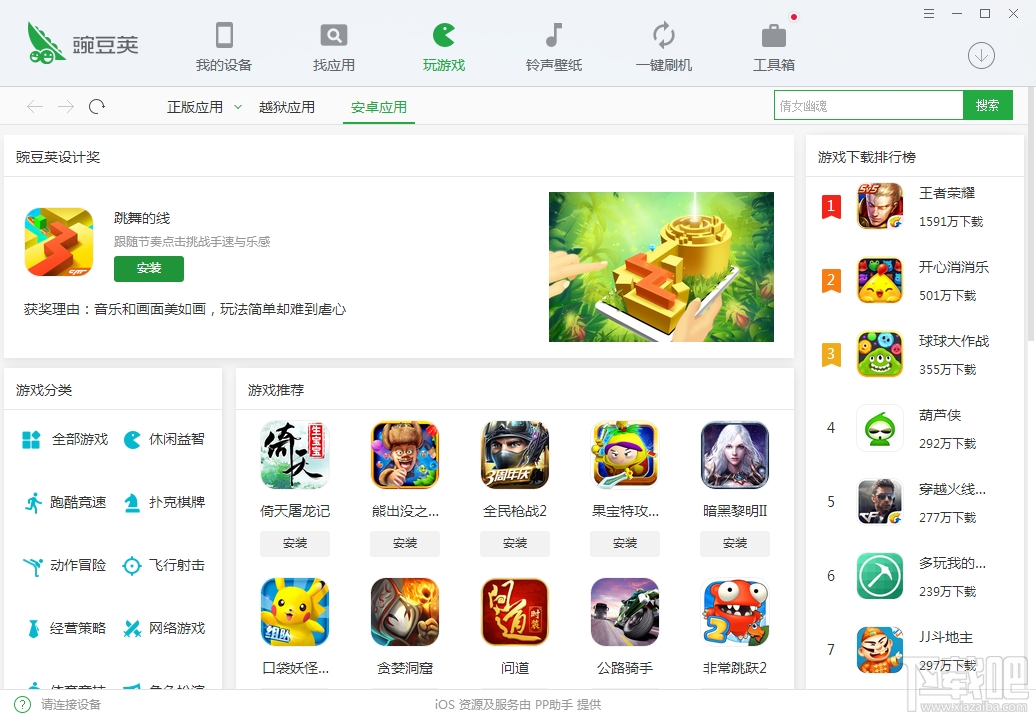 豌豆荚手机精灵(3)