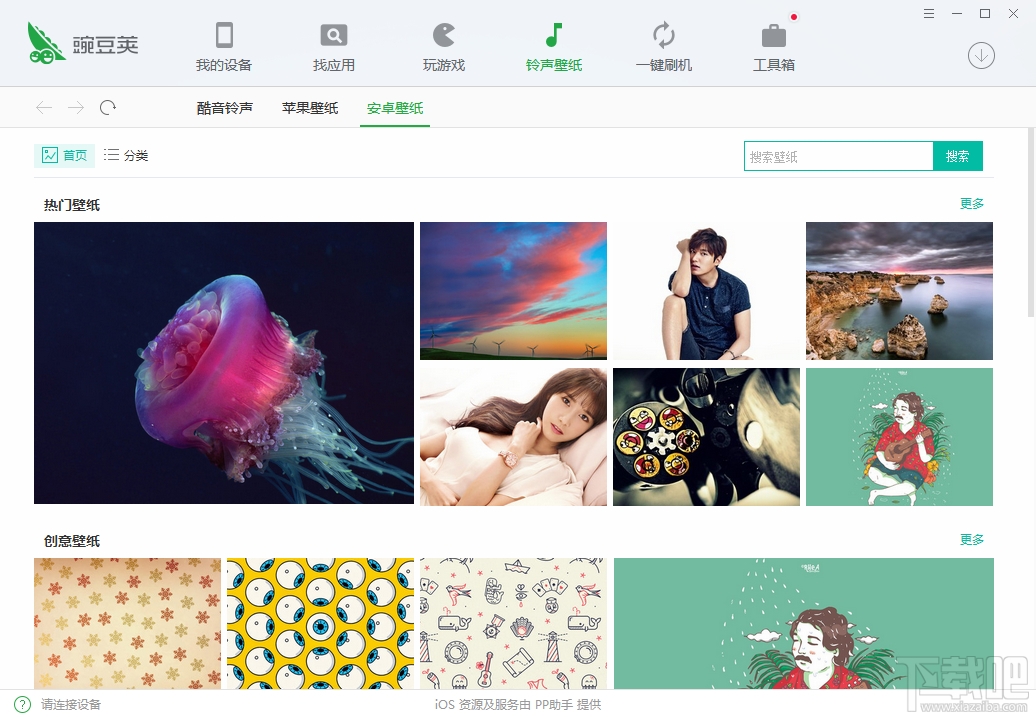 豌豆荚手机精灵(2)