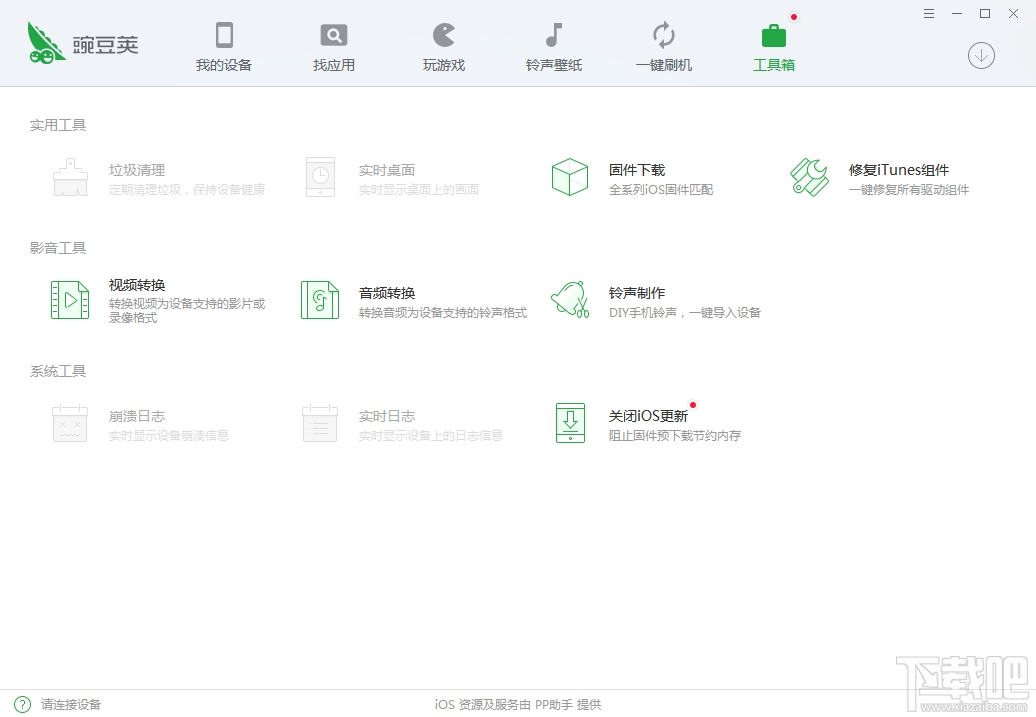 豌豆荚手机精灵(1)