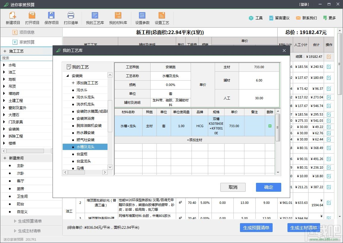迷你家装预算(2)