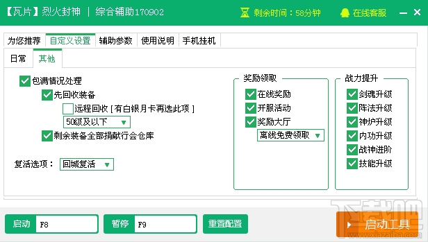 新浪烈火封神辅助工具(1)