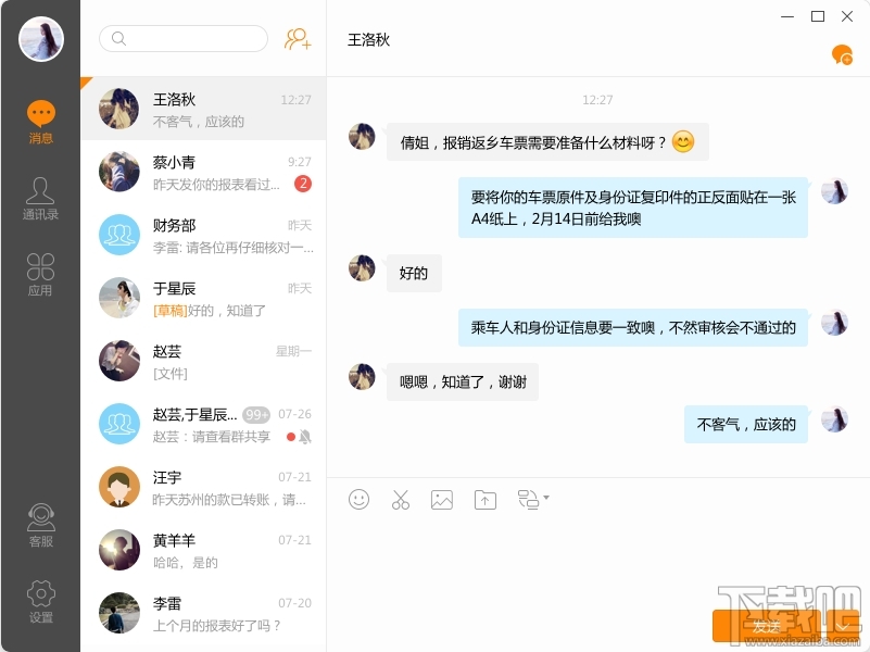 诺言(协同办公平台)