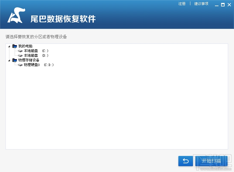 尾巴数据恢复软件(1)