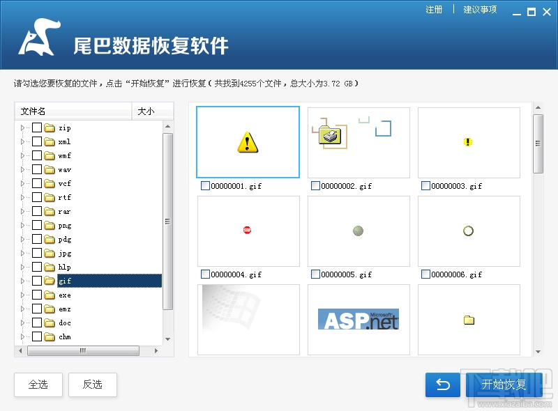 尾巴数据恢复软件(2)