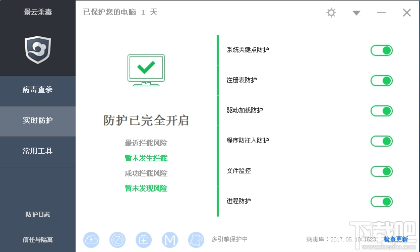 景云杀毒个人版(1)