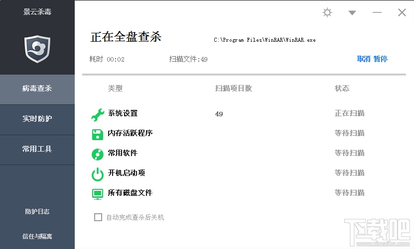 景云杀毒个人版(3)