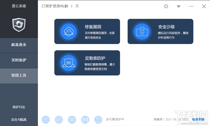 景云杀毒个人版(2)