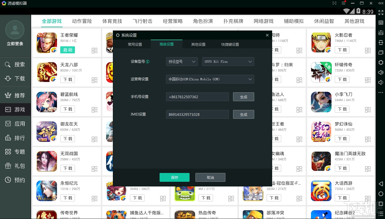 逍遥安卓模拟器(2)