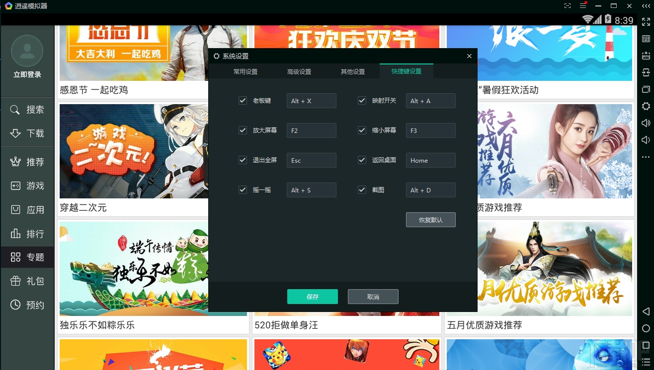 逍遥安卓模拟器(3)