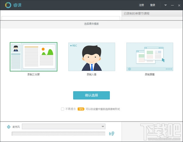睿课课件制作工具