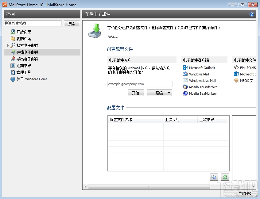 MailStore Home(邮件归档软件)(2)