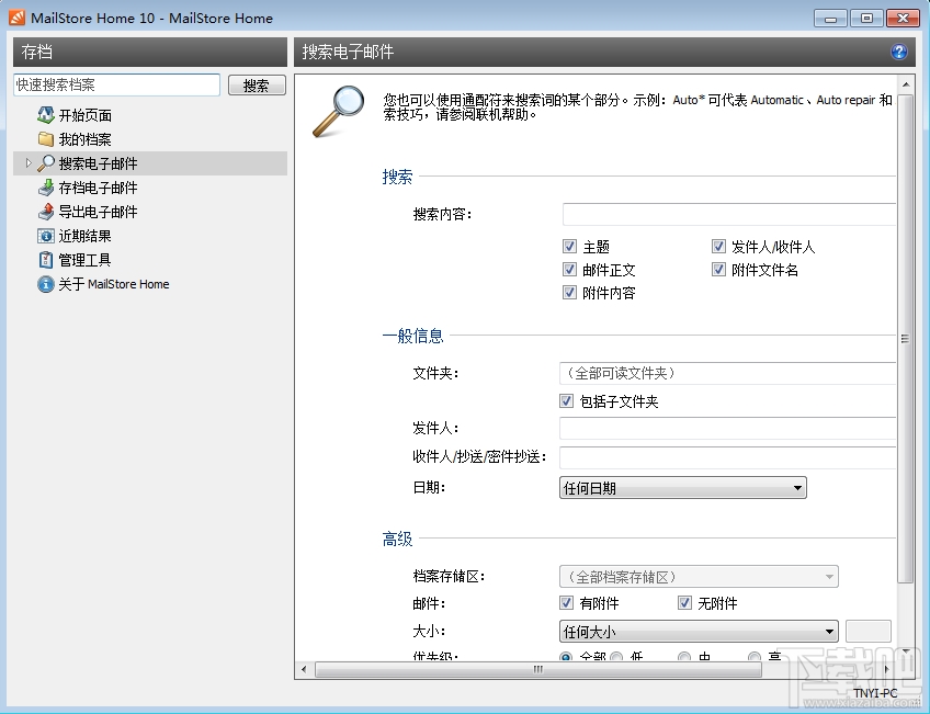 MailStore Home(邮件归档软件)(3)