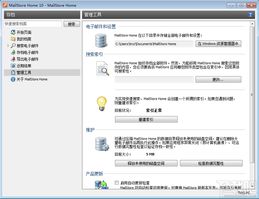 MailStore Home(邮件归档软件)(1)