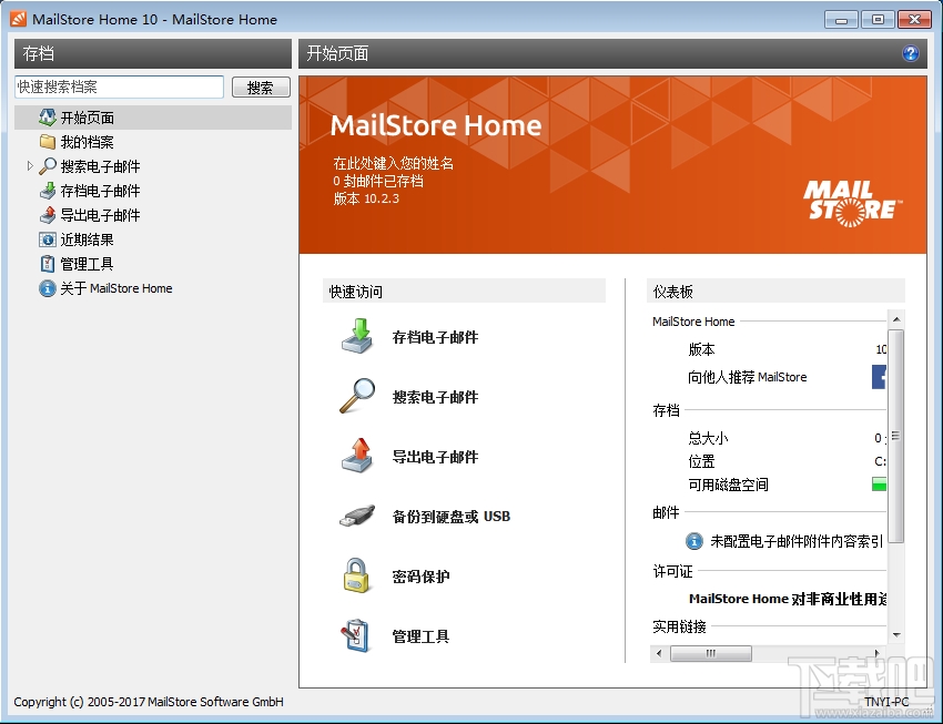 MailStore Home(邮件归档软件)