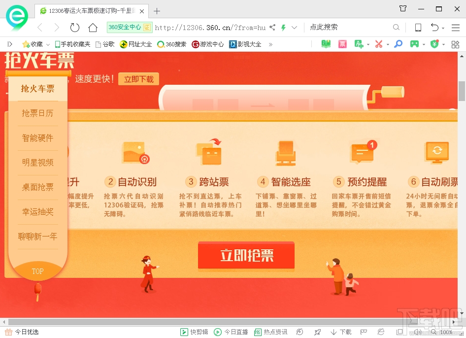 360抢票浏览器