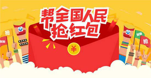 2018春节抢红包神器