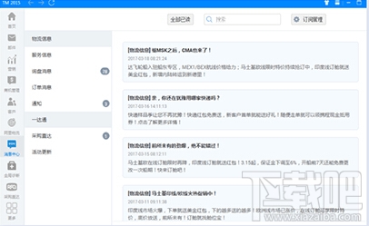 阿里旺旺国际版(2)