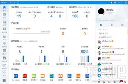 阿里旺旺国际版(3)