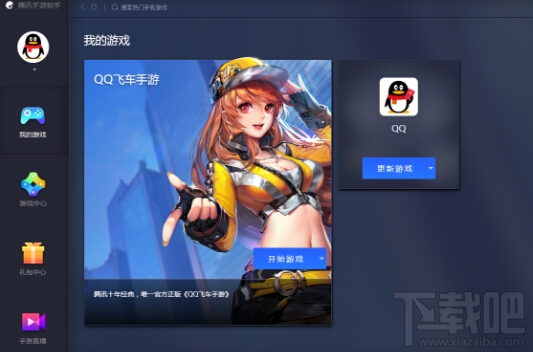 腾讯手游助手(4)