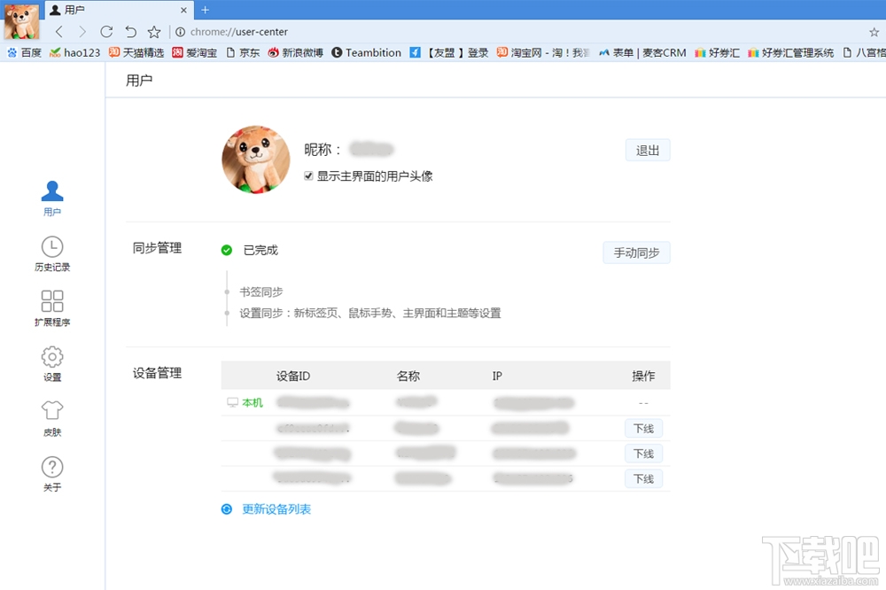 chrome极速浏览器(3)