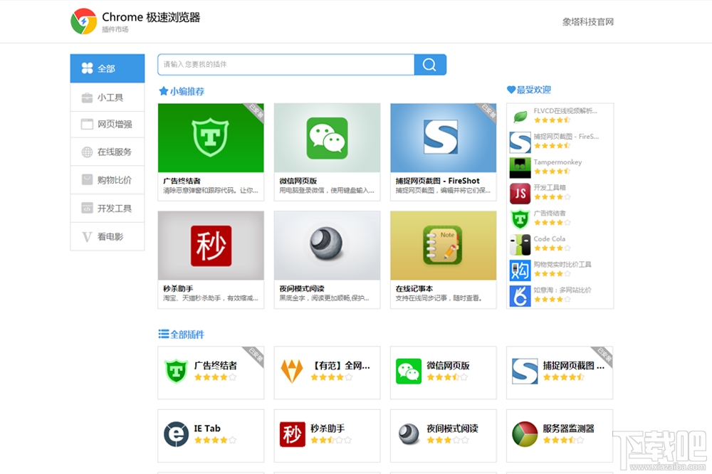 chrome极速浏览器(1)