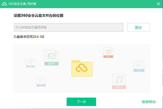 360云盘同步版(1)