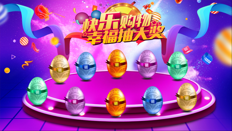 全能砸金蛋抽奖软件(4)