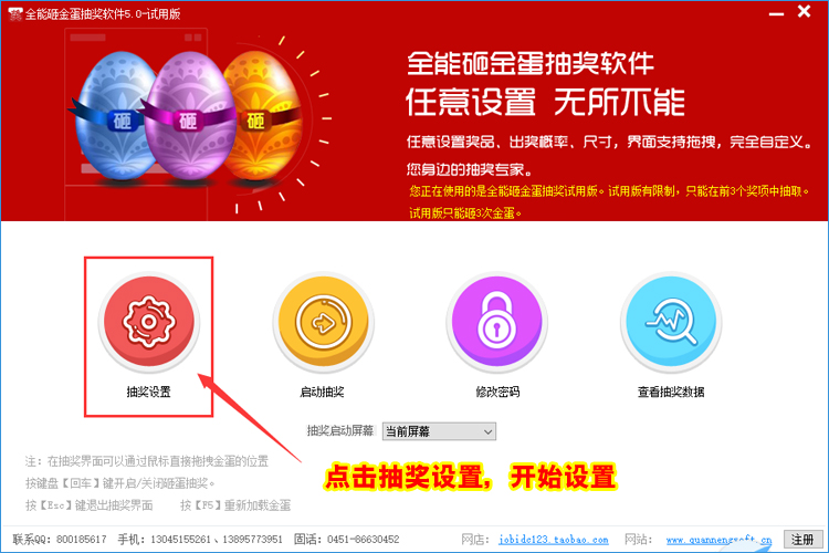 全能砸金蛋抽奖软件(1)