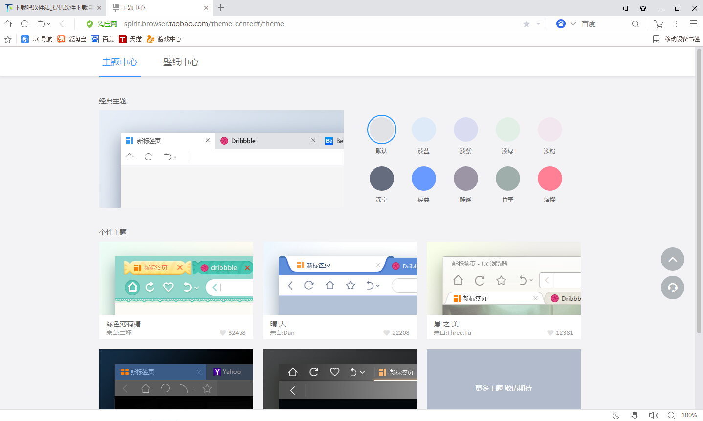 UC浏览器电脑版(1)
