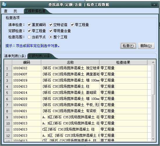 海迈计价软件(3)