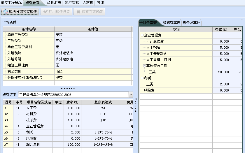 海迈计价软件(1)