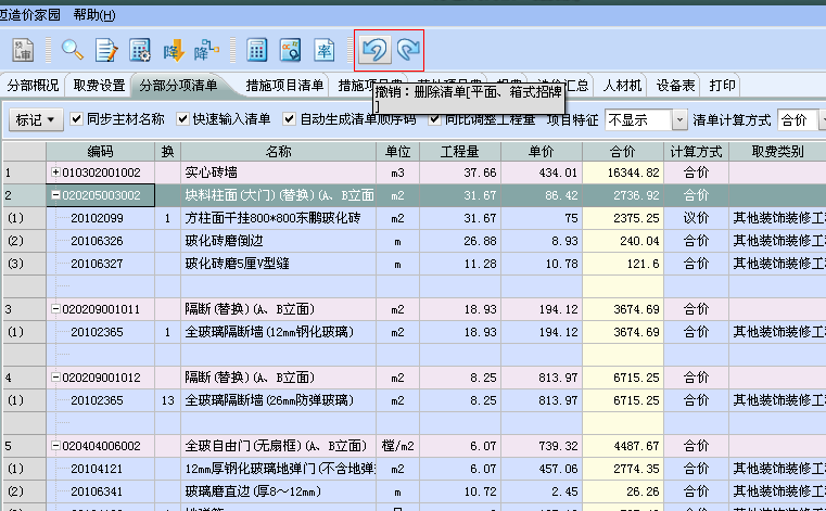 海迈计价软件(2)