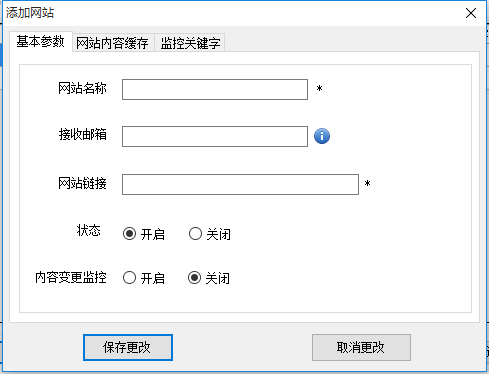 网站监控工具(3)