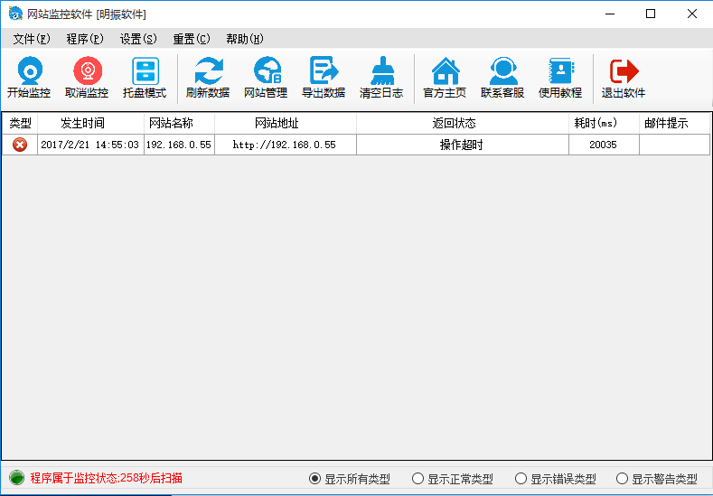 网站监控工具(1)