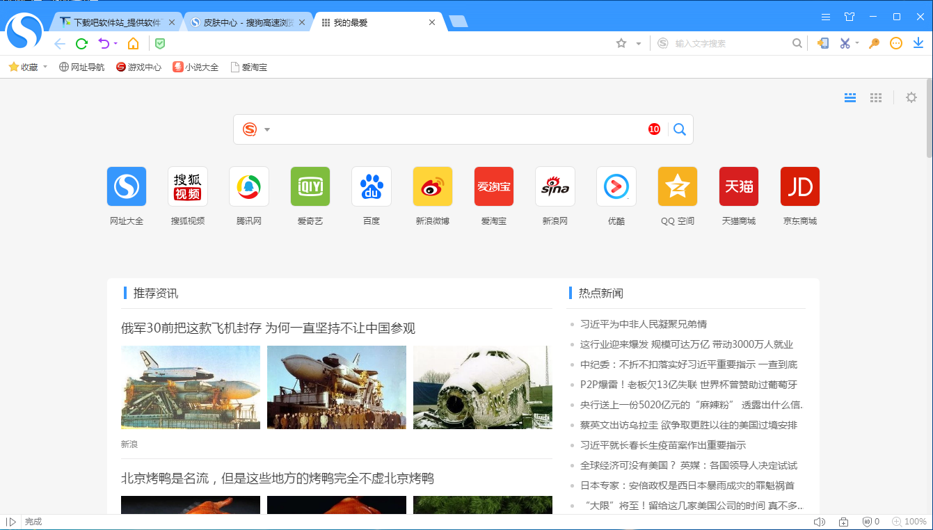 搜狗高速浏览器(1)