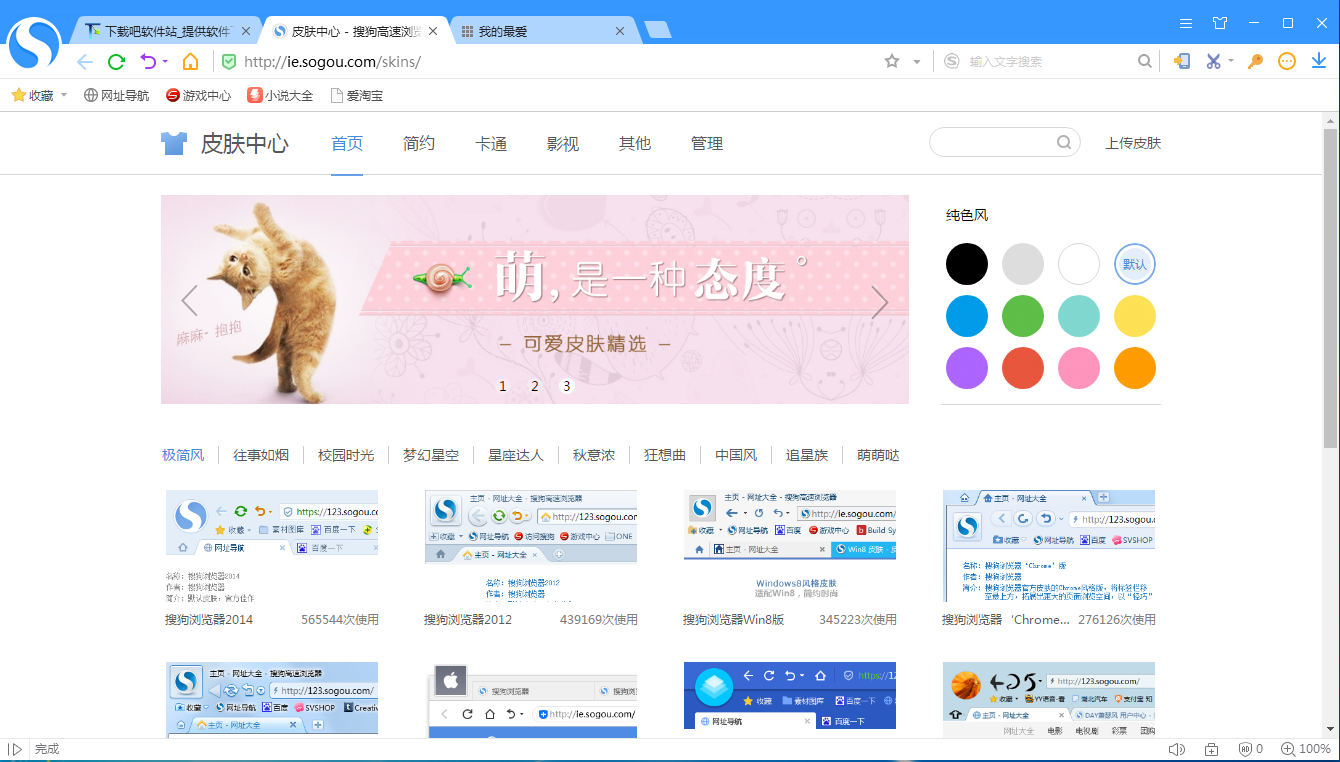 搜狗高速浏览器(2)