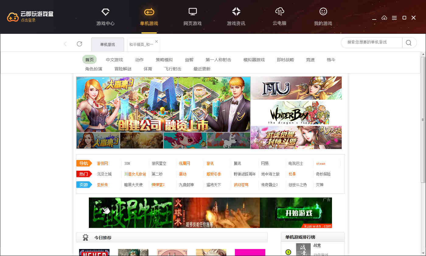 云即玩游戏盒(1)