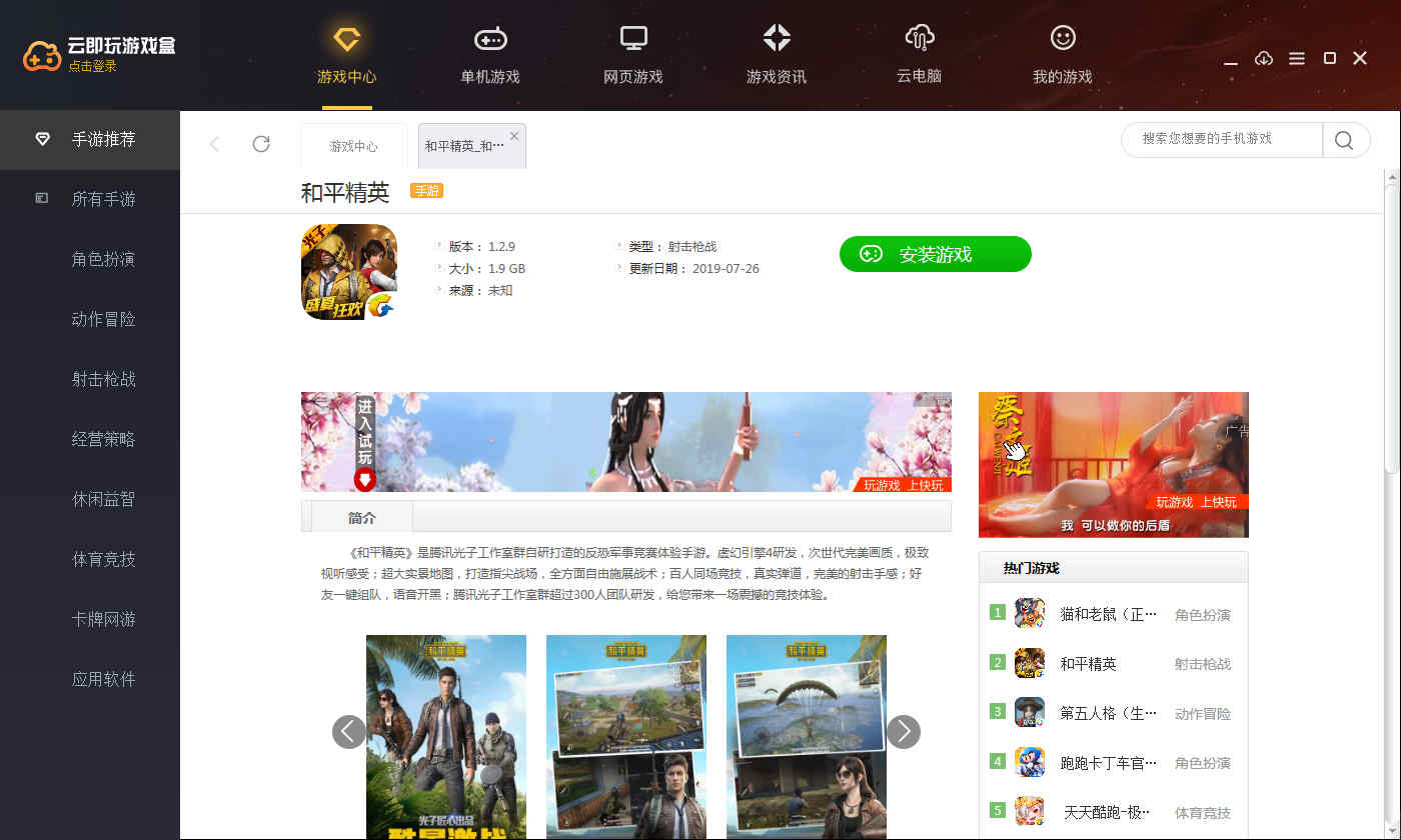 云即玩游戏盒(3)