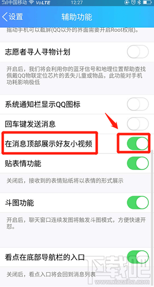 qq消息上面的拍摄怎么去除,手机QQ怎么关闭微视