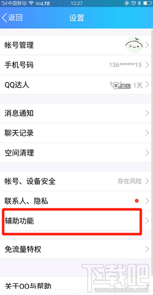 qq消息上面的拍摄怎么去除,手机QQ怎么关闭微视