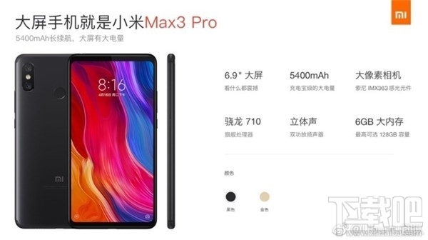 小米Max3怎么样,小米Max3配置参数爆光