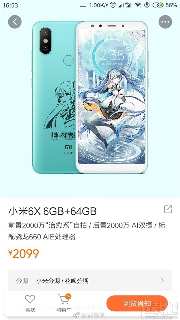 小米6X初音未来版怎么样,多少钱?