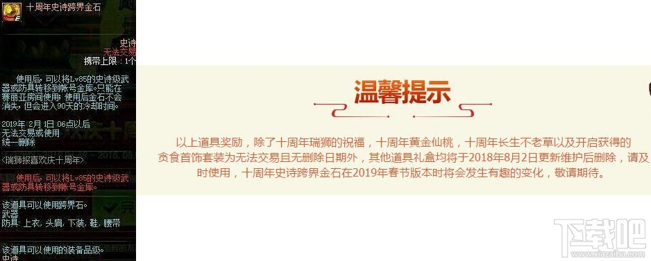 dnf跨界石怎么使用 跨界石使用方法