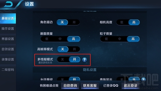 王者荣耀开启多线程模式闪退,卡死,玩不了游戏怎么办