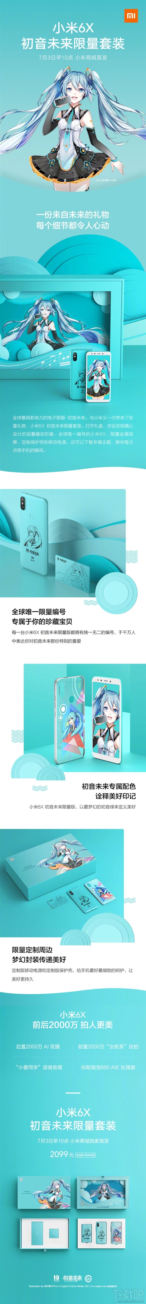 小米6x初音未来限量版和小米6x有什么区别呢,哪个好,值得买吗?